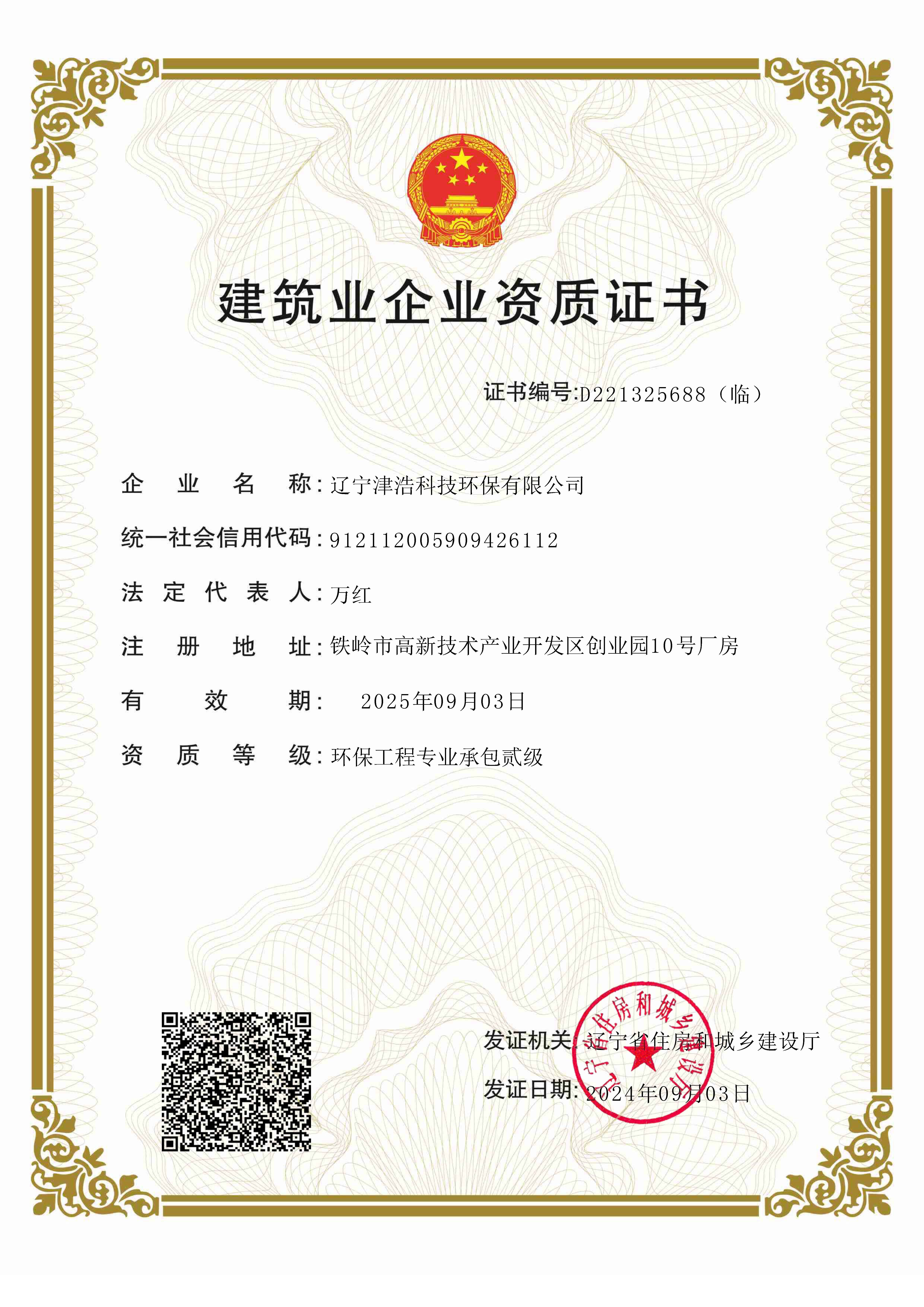 環(huán)保工程專業(yè)承包貳級