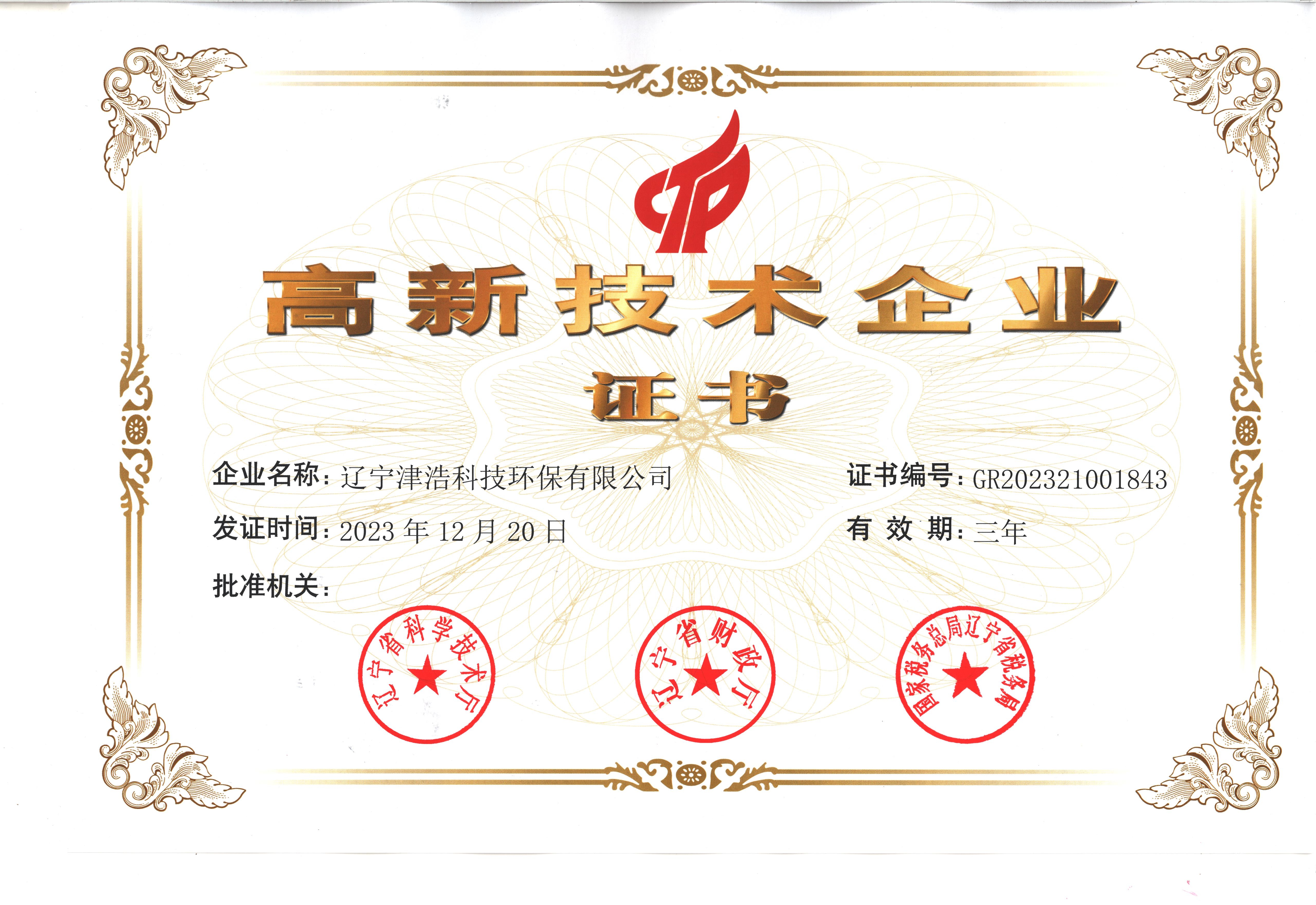 高新技術(shù)產(chǎn)業(yè)證書
