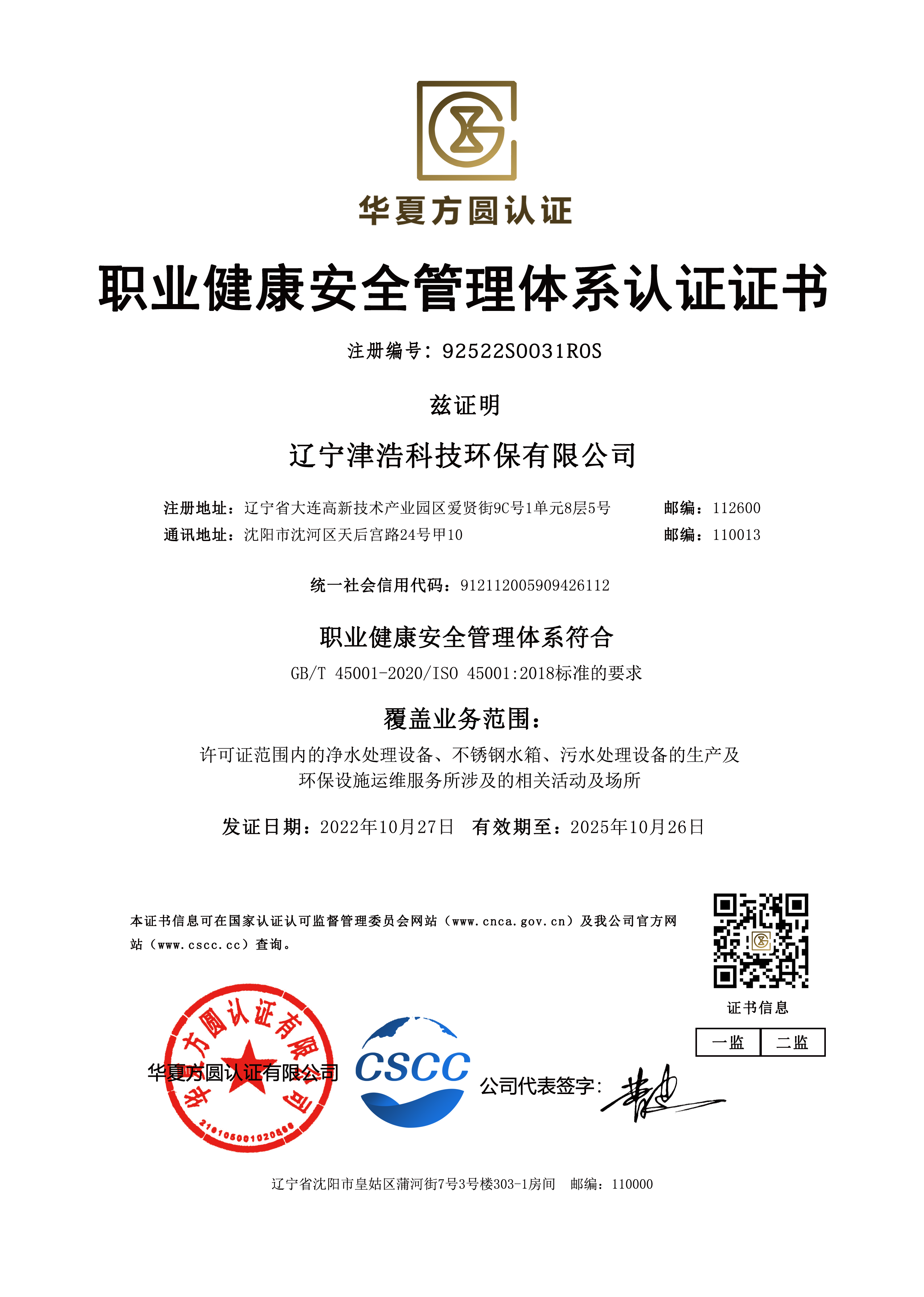 職業(yè)健康安全管理體系認(rèn)證證書