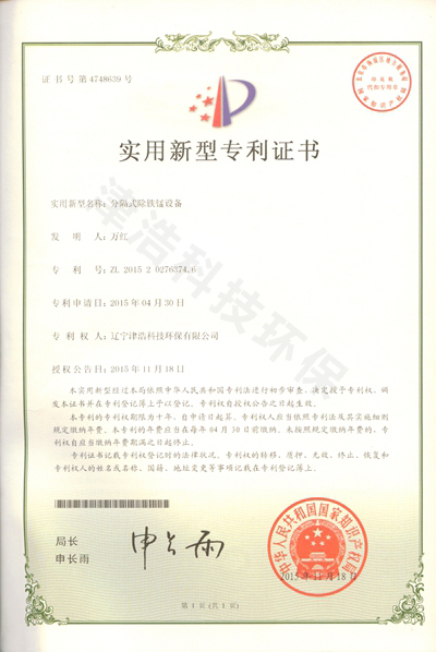 實(shí)用新型專利證書