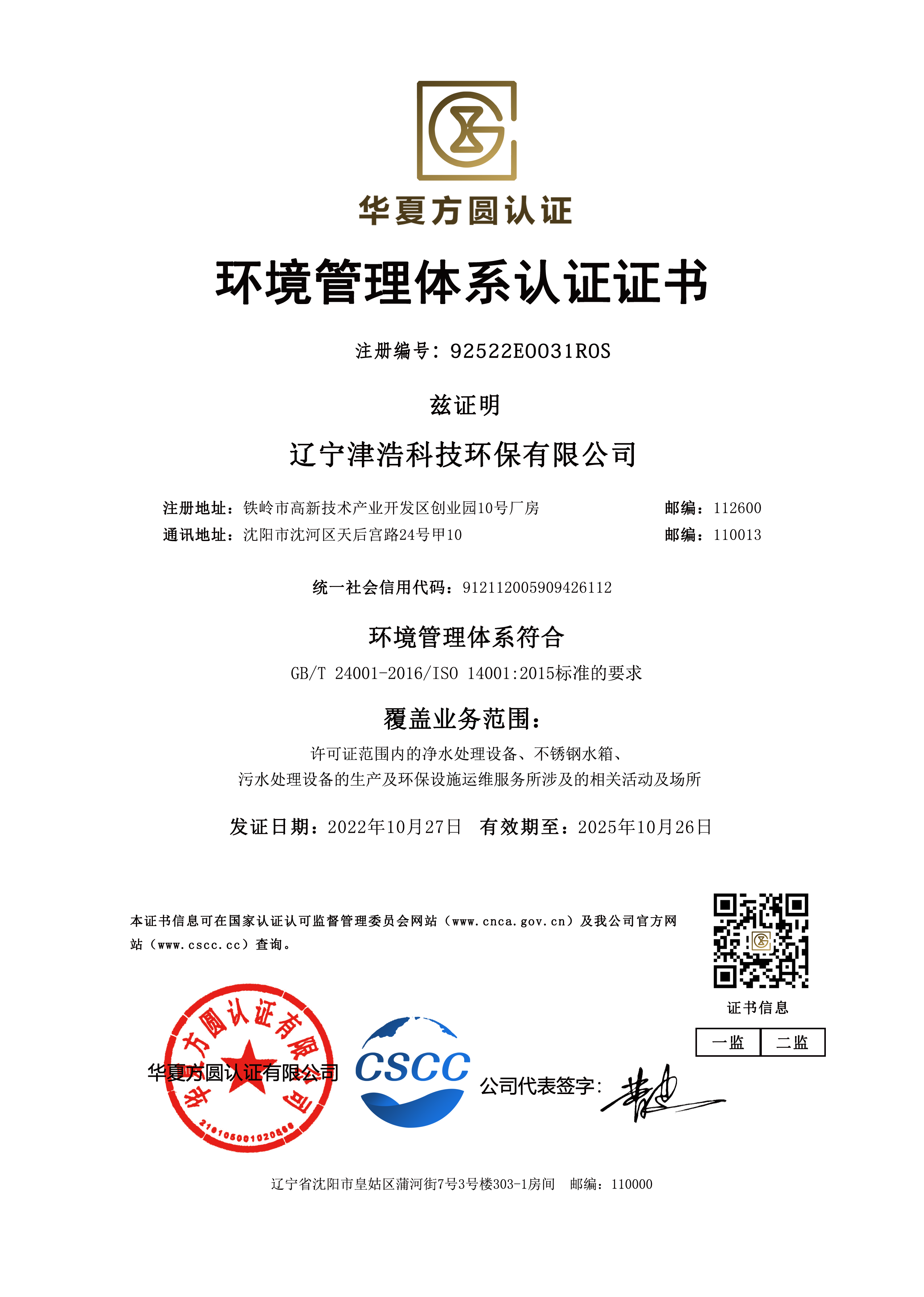 環(huán)境管理體系認(rèn)證證書